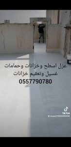 شركة عزل اسطح بالرياض